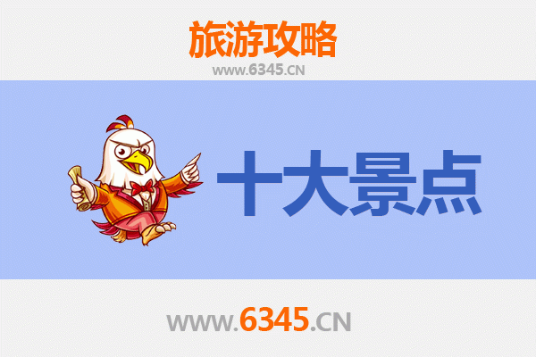 鹰潭贵溪旅游必去十大景点