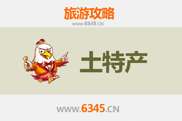鹰潭贵溪旅游必带土特产全攻略：地道美食与手信精选