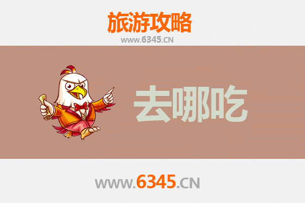 贵溪美食地图：不可错过的地道特色菜品与老店攻略